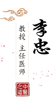 美女骚插穴北京中医肿瘤专家李忠的简介